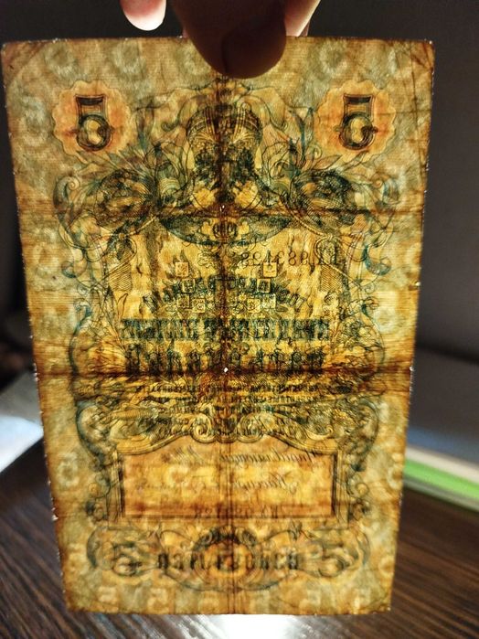 Кредитный Билет 5 рублей 1909