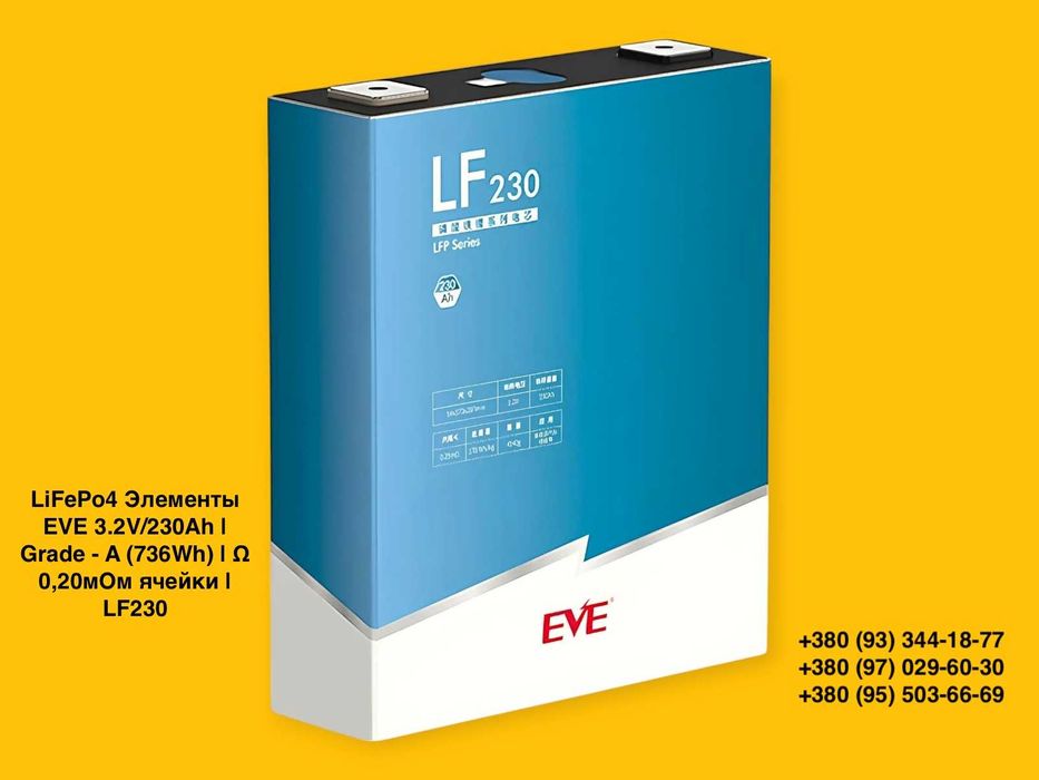 LiFePo4 EVE LF230K В наличии. Grade A / 105Ah / 280Ah / 306ач / 314аг