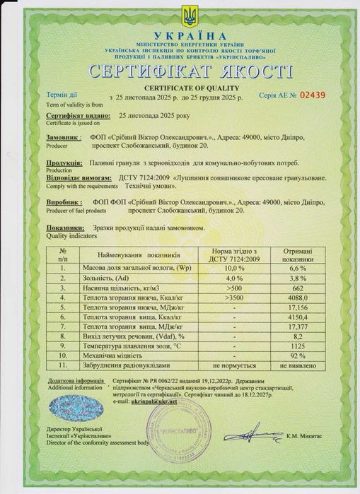 Пелета з агровідходів