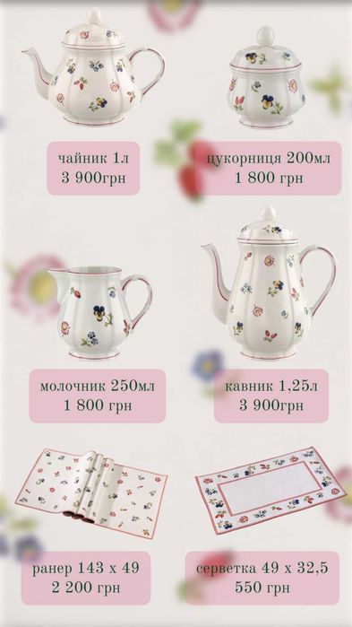 Преміальний порцеляновий посуд Villeroy & Boch Petite Fleur