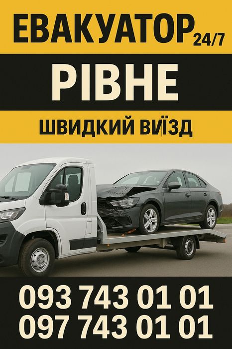 евакуатор  місто рівне ровно перевезення спецтехніки, тракторів, сівал