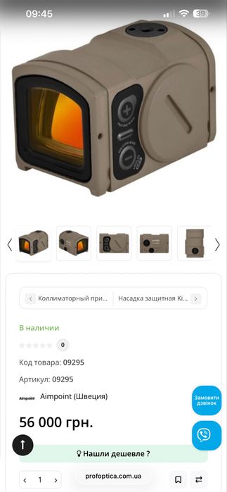 Каліматорний приціл Aimpoint Acro P-2 3.5 MOA