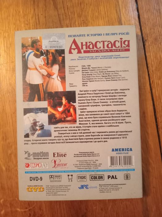 Анастасия Загадка Анны