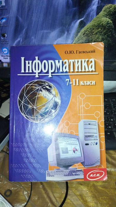 Гаевский. Информатика 711 классы