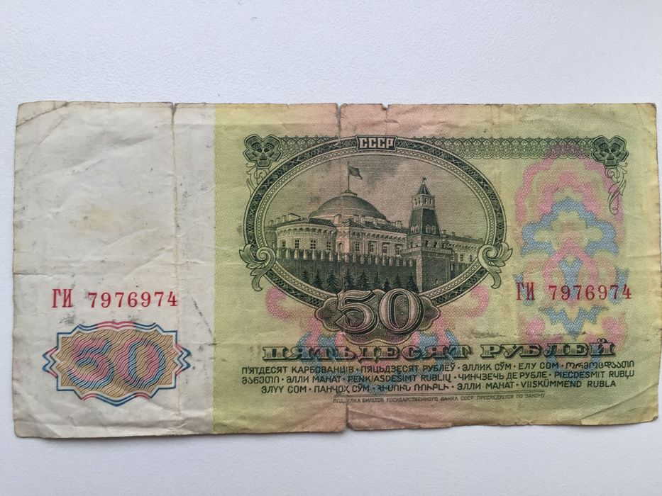 5, 10, 50 рублей Ссср 1961 года