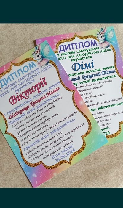 Дипломи для хрещених батьків, гостей