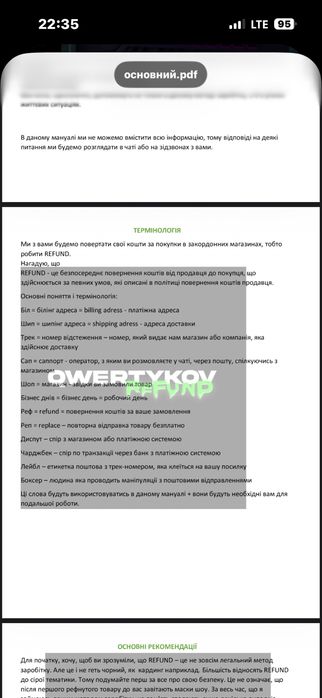 мануал рефаунду від Каертиков