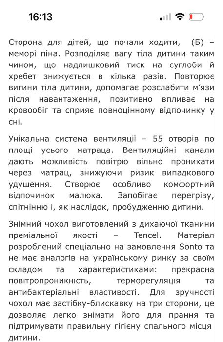 Дитячий матрас Sonto Memorik