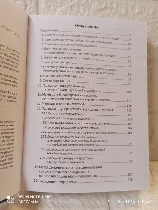 Внутренний предиктор СССР "Достаточно общая теория управления"