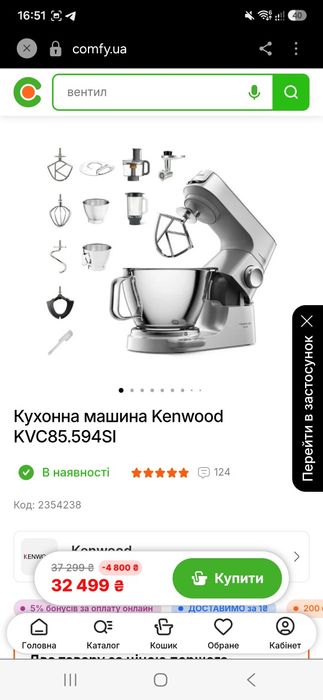 Кухонный комбайн