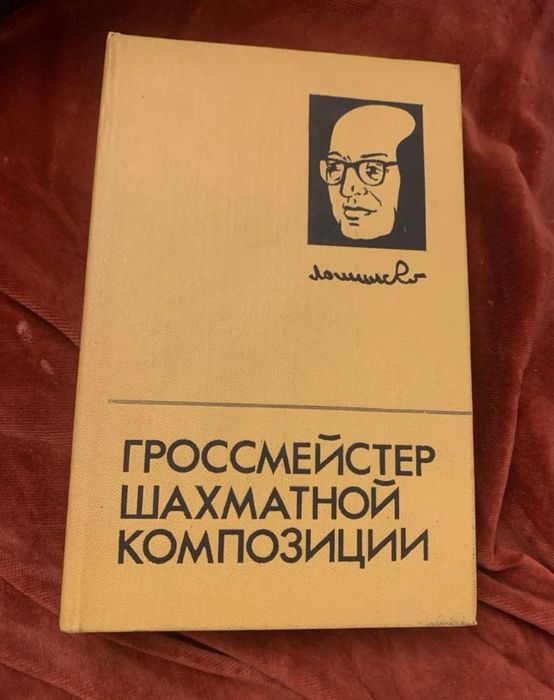 Книги по шахматам