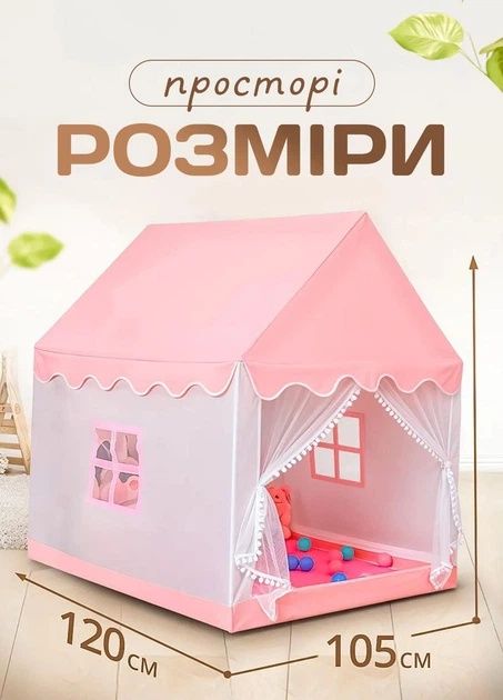Дитячий ігровий будиночок-намет рожевий детсеий замок розовый