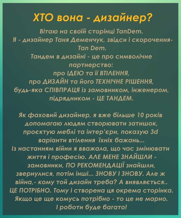 Дизайнер інтер'єру
