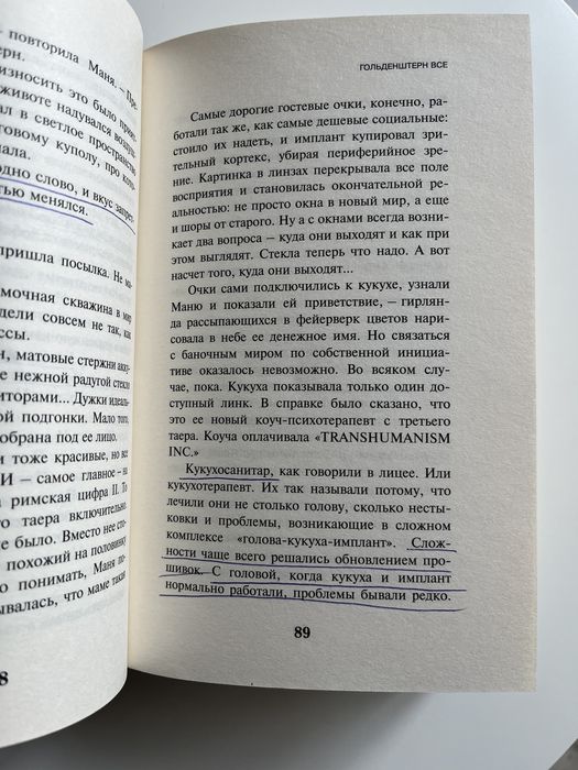 Виктор Пелевин Transhumanism