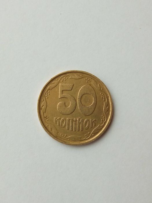 Монета номіналом 50 копійок 1992р.