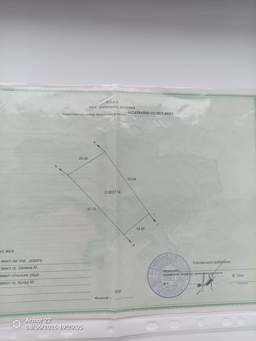 Земельна ділянка