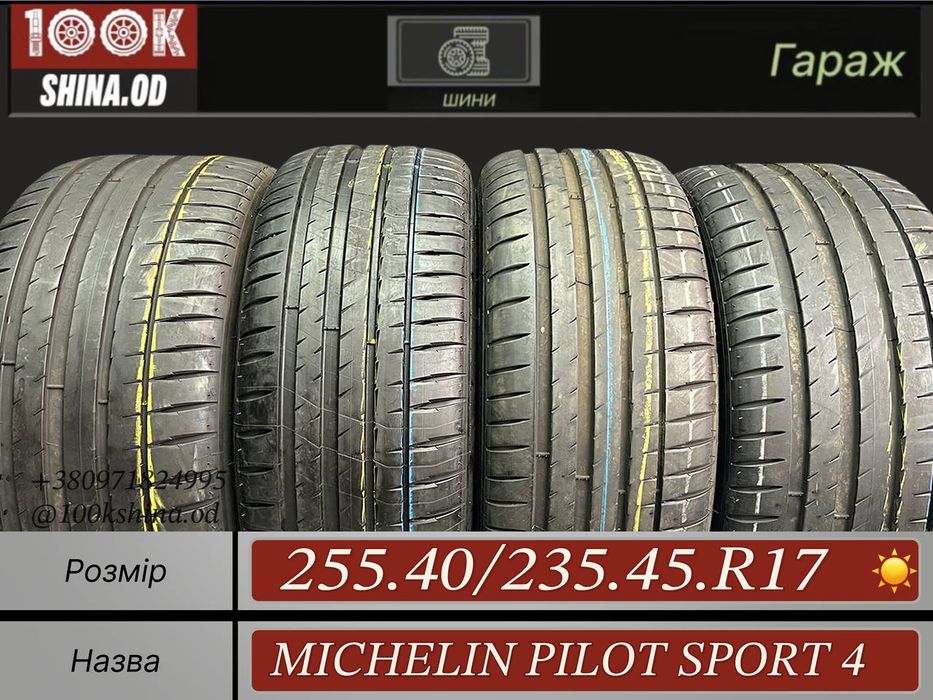Шины БУ 255 40 235 45 R 17 Michelin pilot sport 4 Разноширокий Лето