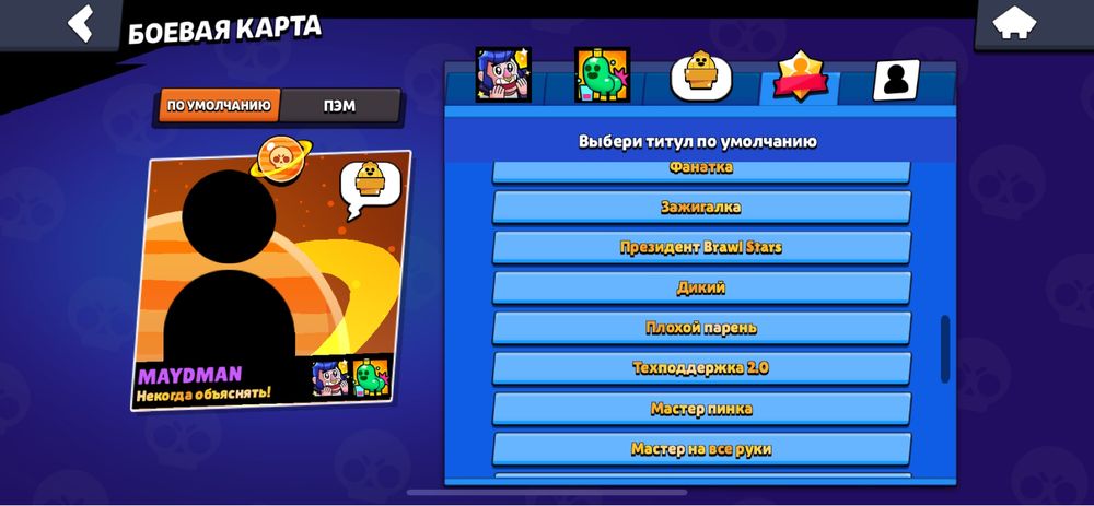 Продам щикарний акаунт в bravl stars