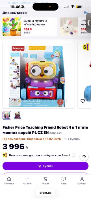 Інтерактивний робот Fisher-Price іграшка дитяча