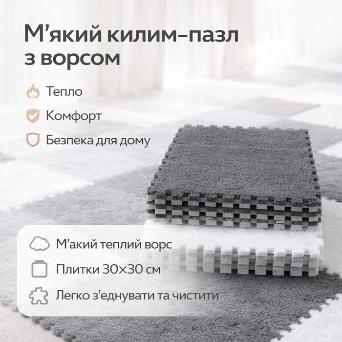 Модульный ковёр-пазл с мягким ворсом 20 плиток (30×30 см)