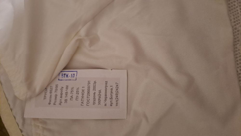 Жін трусики розмір 70/95 Калина