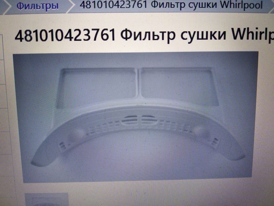 Фільтр сушки Вірпол