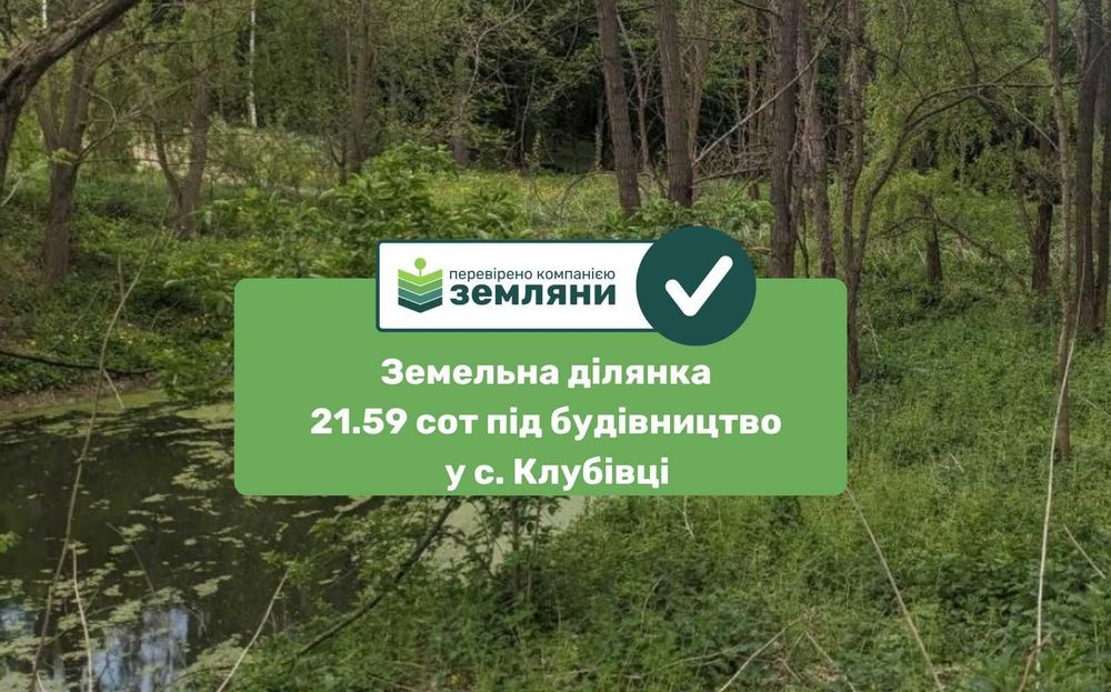 Продаж / Земля під інд. будівництво / Клубівці (8)