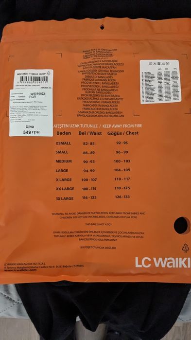 Комплект термобілизни. Унісекс. Розмір M. LC Waikiki