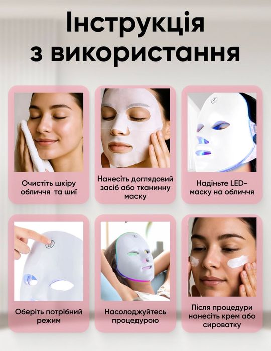 Світлодіодна LED маска 7 в 1 для обличчя