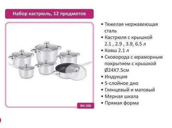 Набір посуду з неіржавкої сталі 12 предметів BN-208