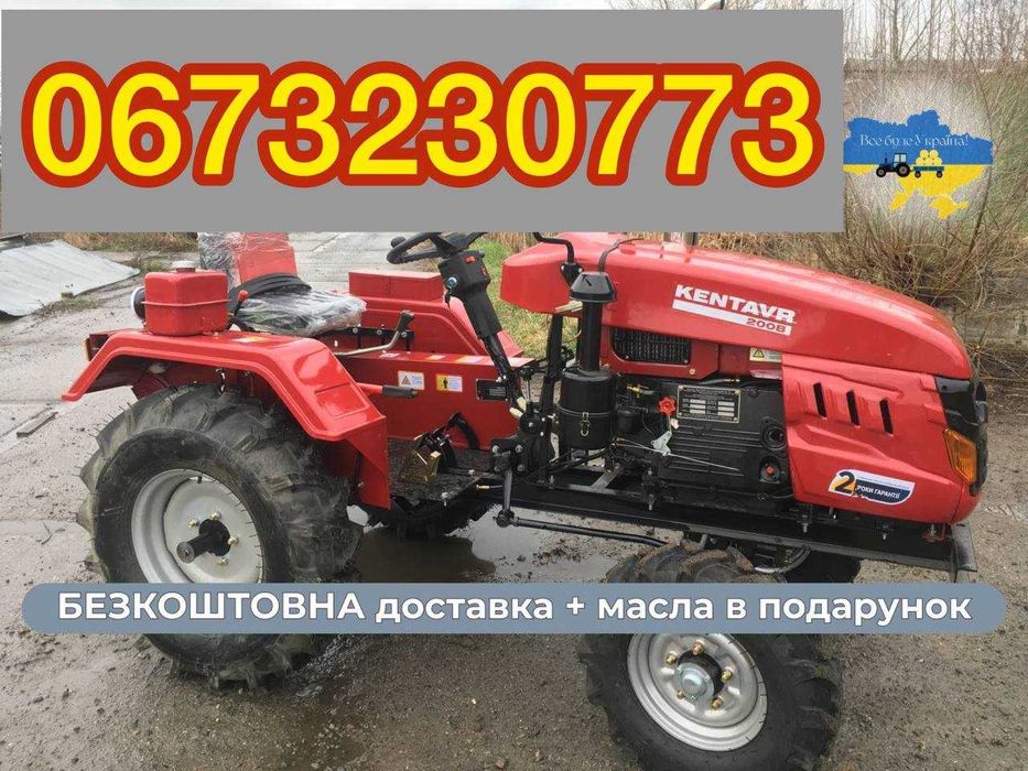 Мототрактор Кентавр 200 В Доставка Безкоштовна до двору+ МАСЛА