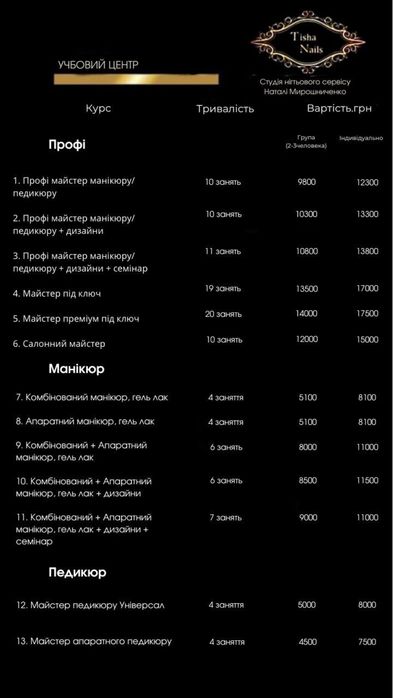 Навчання нігтьовому сервісу.Курси манікюру,педікюру,наращуванню нігтів