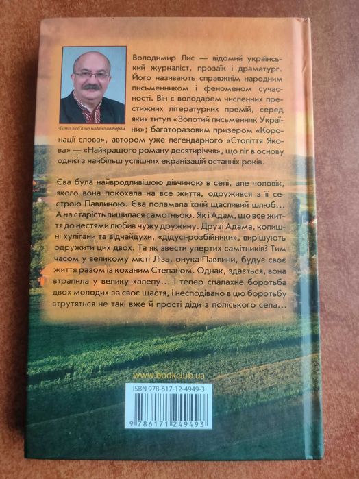 Продам книгу "Стара холера" Володимир Лис хороший стан Роман