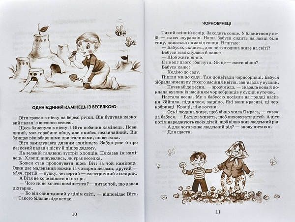 Квіька сонця. Сухомлинський