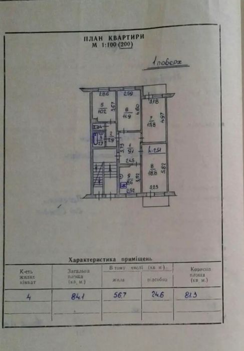 Продаж 4-кімнатної квартири 84,1 м кв. в  ближньому центрі м. Старий Самбір Самбірського району Львівської області.
