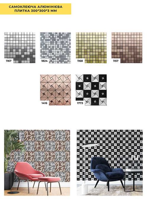 Самоклеюча алюмінієва плитка Самоклеющаяся алюминиевая плитка Срібна