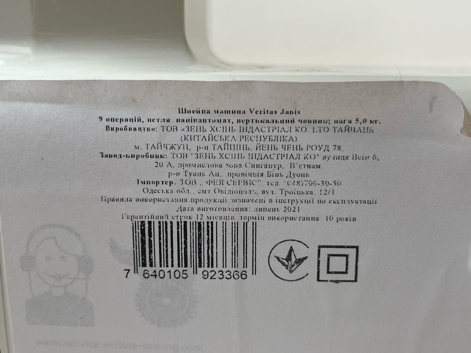 Електромеханічна швейна машишка Veritas Janis