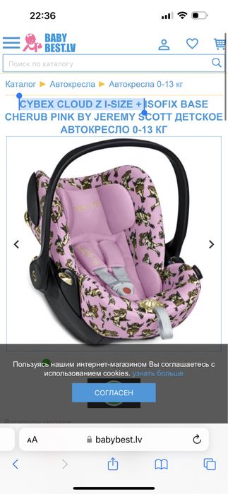 Автокрісло сайбекс / CYBEX CLOUD Z I-SIZE + перехід. на Balios s priam