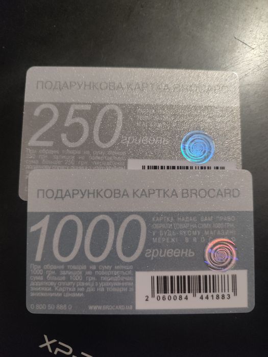 Продам сертификат Brocard на 1250 грн
