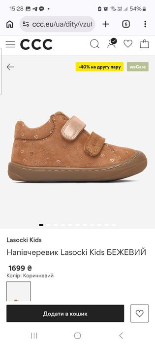 Черевики Lasocki Kids для дівчинки розмір 20
