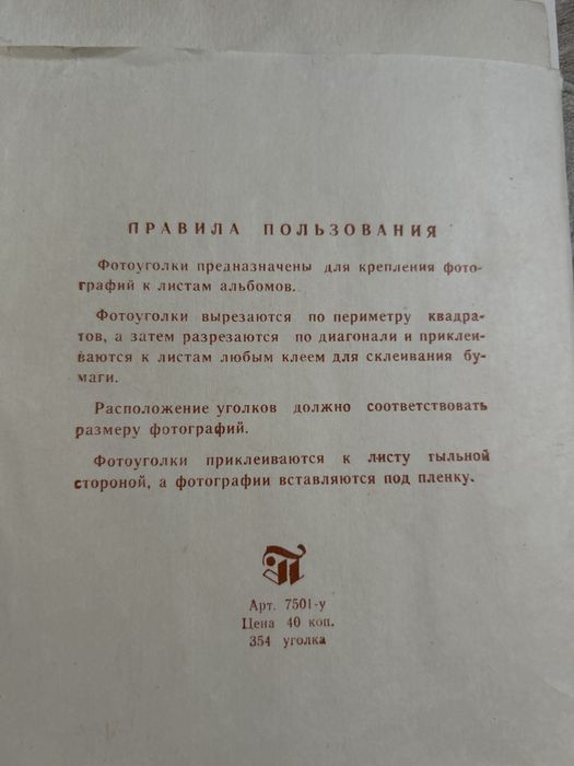 Фотоуголки комплект 5 шт