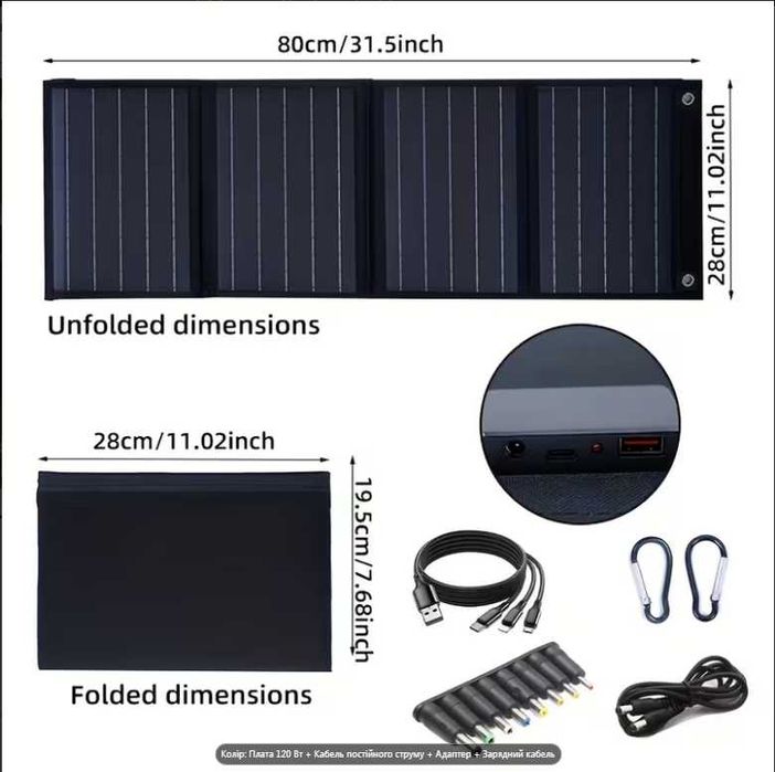 Сонячна панель для зарядки