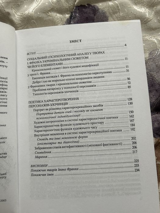 Злочин і катарсис Анна Швець