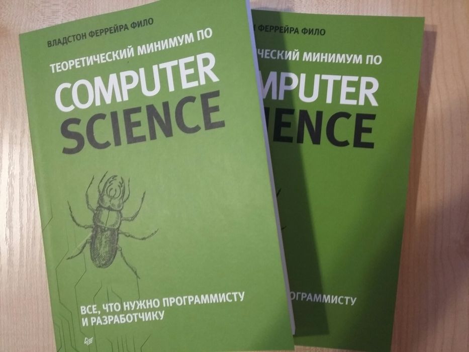 Теоретический минимум по Computer Science