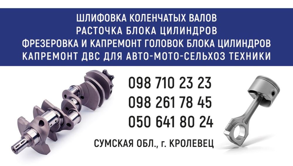 Шлифовка коленвалов ,блоков, гильз,головок.