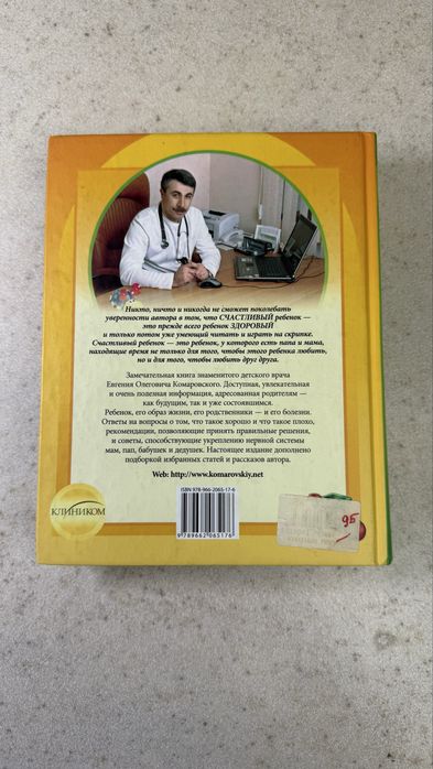 Продам книгу Комаровского