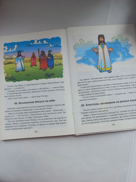 Библейские истории для детей