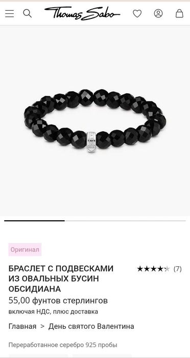 Серебряный браслет Thomas Sabo жемчуг обсидиан серебро винтаж