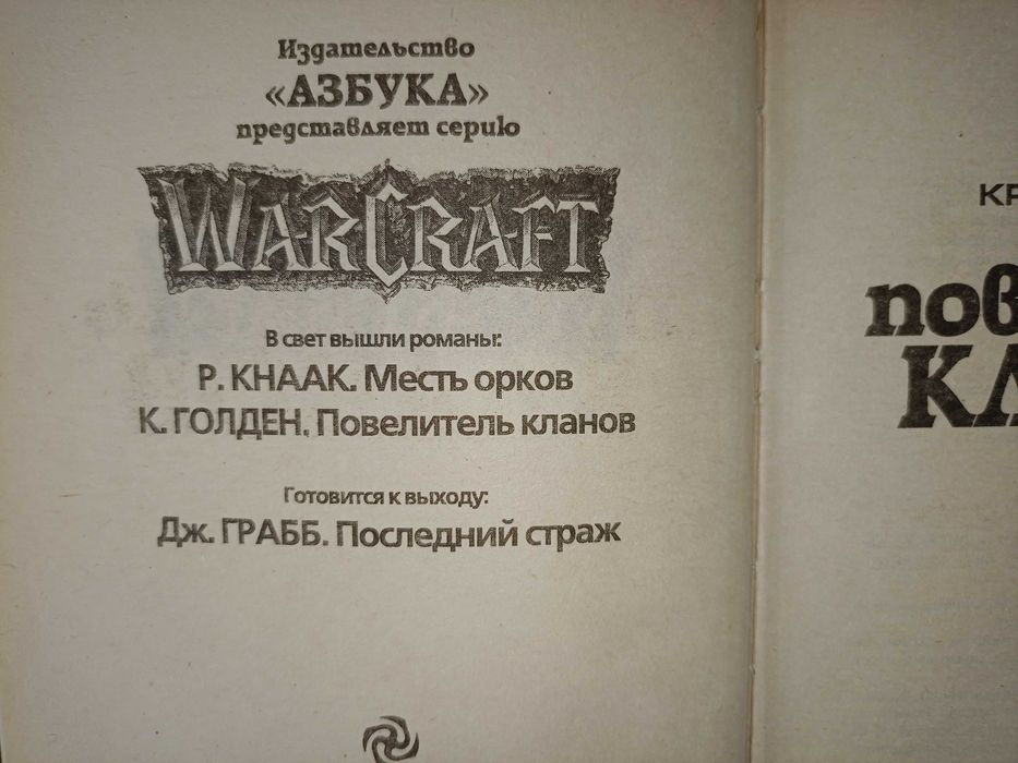 Джейсон Хендерсон	Лекс Ван Хельсинг,  World of Warcraft, Артур Кларк