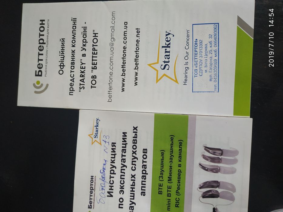 Слуховой аппарат Starkey Aries Pro BTE 13